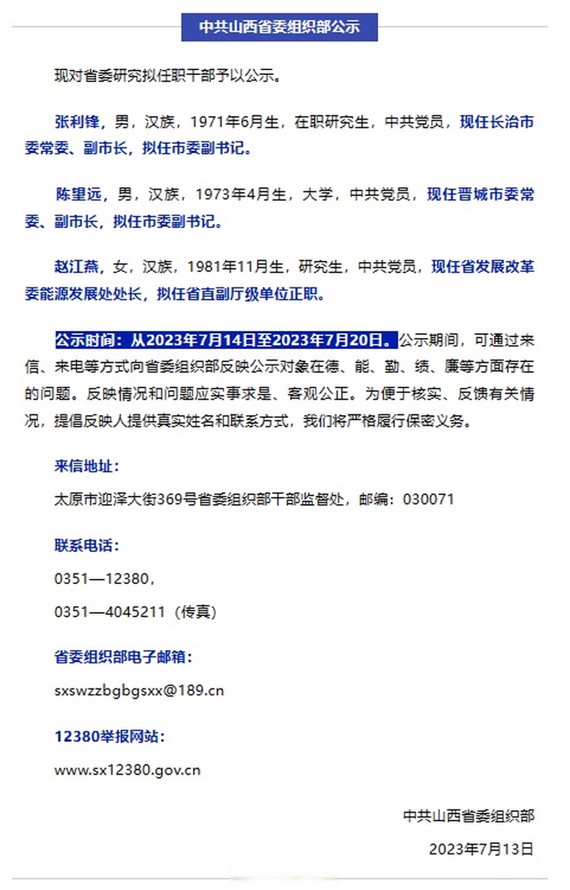 山西省组织部公示新举措，深化人才队伍建设，助力地方发展新篇章