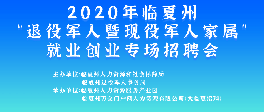 临夏州人社局推动就业创业，优化社会保障服务，最新公告解读