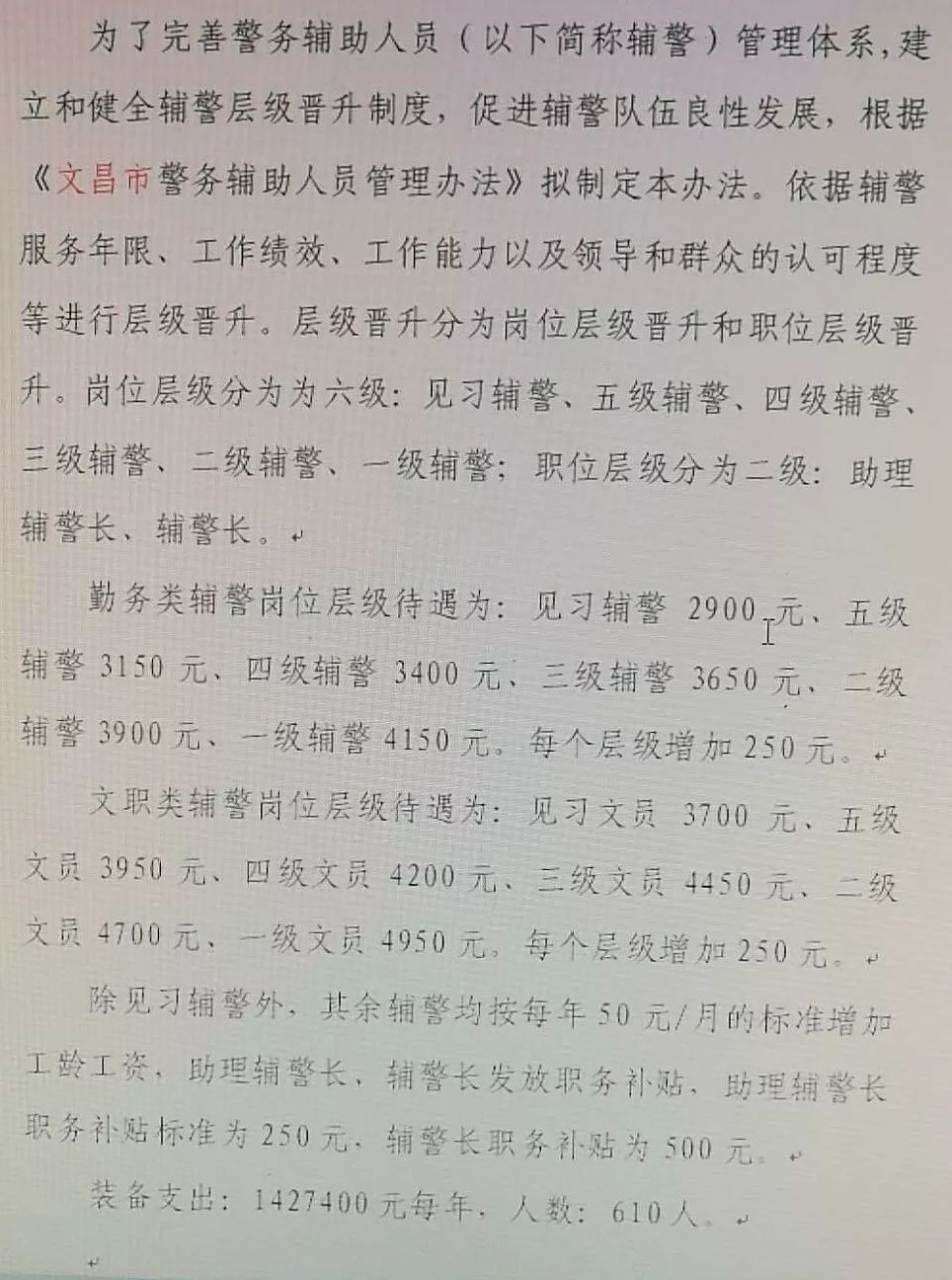 河南辅警待遇最新文件解读与解析